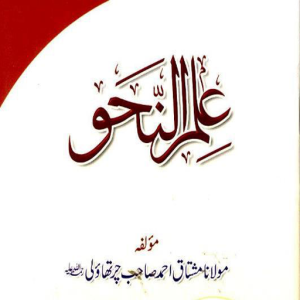 Buy Ilm Un Nahw Lectures in Urdu